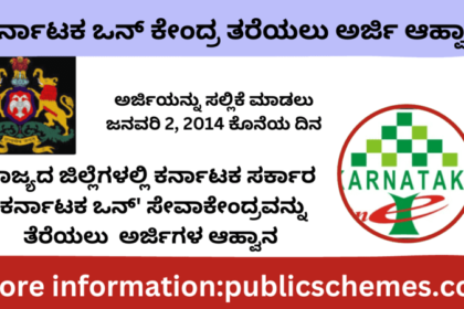 How to apply for Karnataka One Kendra registration?