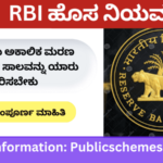 Do you know who will pay the debt if the debtor dies prematurely? RBI new rule