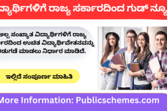 Good news from state government for students who are expecting scholarship