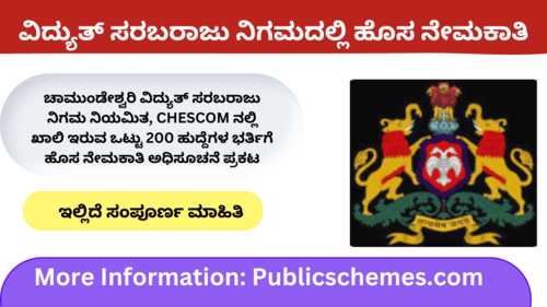 CHESCOM 400 Posts Jobs 2024 New Recruitment Notification Published in Electricity Supply Corporation - 200 Posts