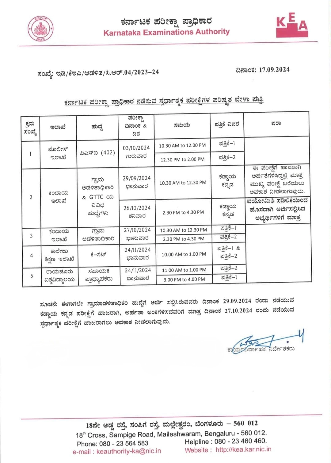 KEA Exam New Date