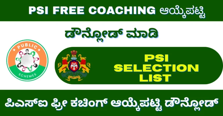 PSI Select List Soon, PSI Free Coaching ಆಯ್ಕೆಪಟ್ಟಿ