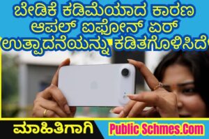 Apple iPhone Air Production Cut ಬೇಡಿಕೆ ಕಡಿಮೆಯಾದ ಕಾರಣ ಆಪಲ್ ಐಫೋನ್ ಏರ್ ಉತ್ಪಾದನೆಯನ್ನು ಕಡಿತಗೊಳಿಸಿದೆ: iPhone 17 Series Demand Surges Worldwide