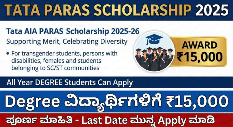 TATA AIA Insurance Scholarship 2025–26: ₹15,000 Education Support for Eligible Students