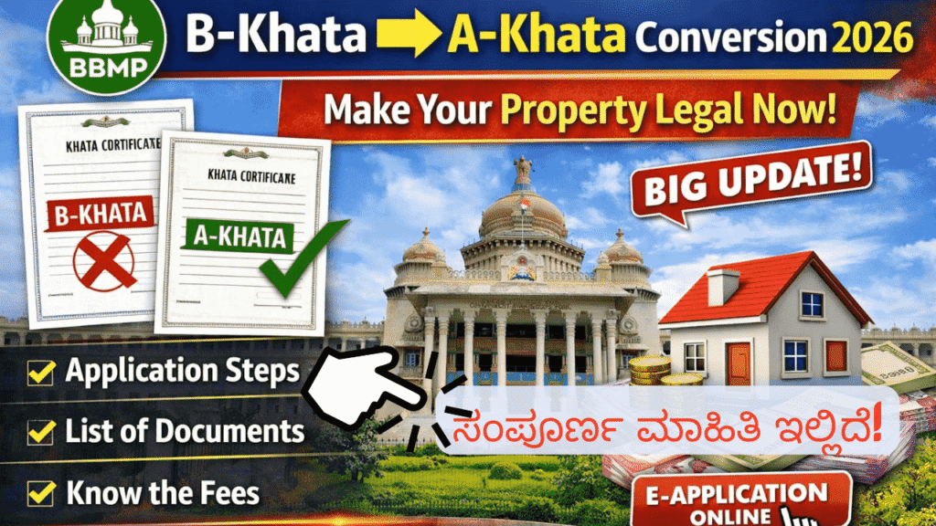 Karnataka: ಬಿ-ಖಾತಾ ಟು ಎ-ಖಾತಾ ಪರಿವರ್ತನೆ 2026: ಸಂಪೂರ್ಣ ಡಿಜಿಟಲ್ ಮಾರ್ಗದರ್ಶಿ ಮತ್ತು ಲೇಟೆಸ್ಟ್ ಅಪ್‌ಡೇಟ್ಸ್