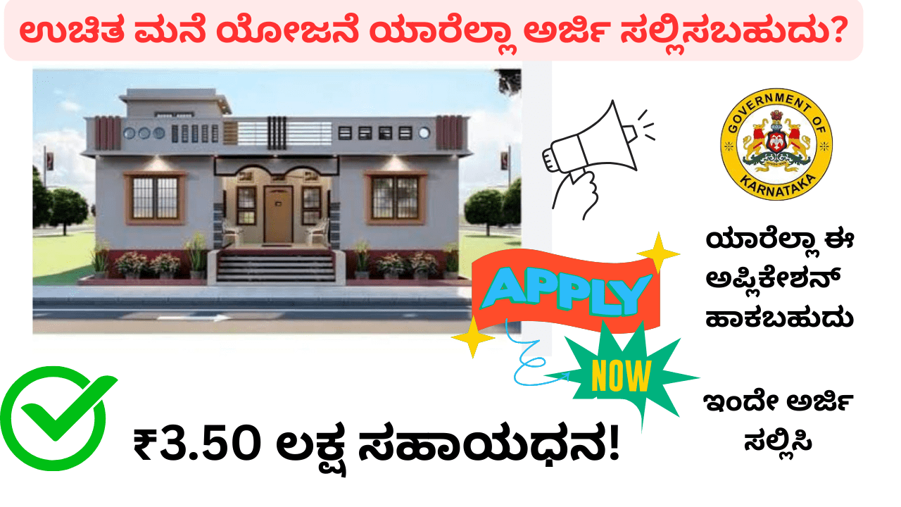 Free House public schemes: Bumper News: ₹3.50 lakh subsidy to build your own house! Apply today for Ambedkar Niwas Yojana 2026