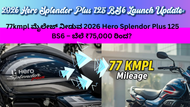 2026 Hero Splendor Plus 125 BS6 Launch Update: Mileage, Price & Features
