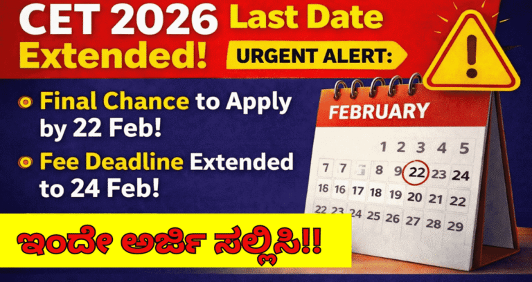 CET 2026 Last Date Extended – KEA Official Alert