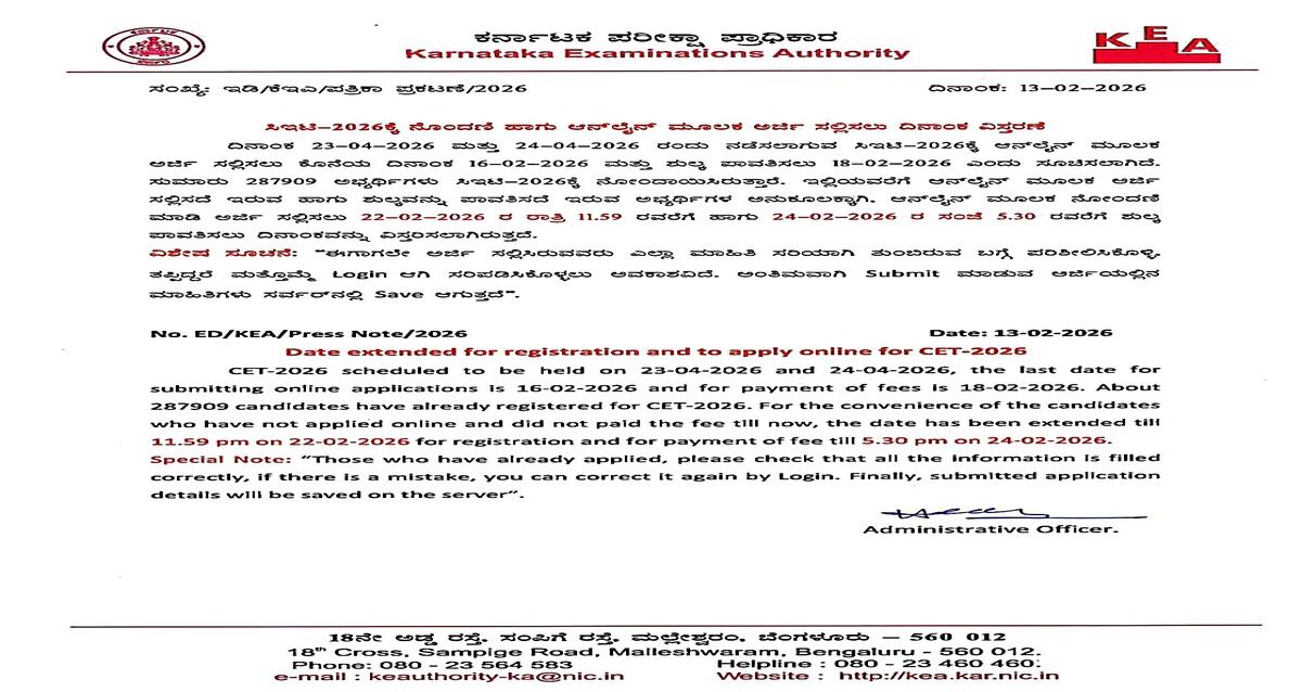CET 2026 Last Date Extended