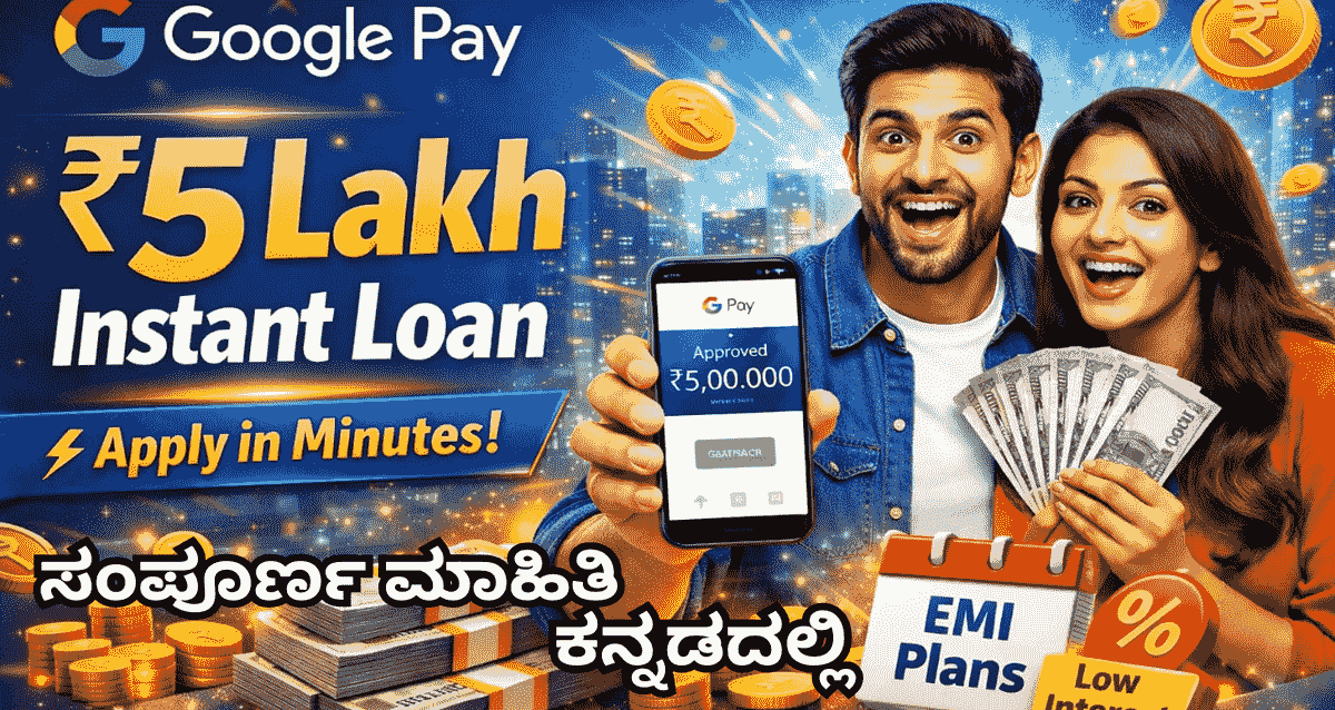 Google Pay Personal Loan 2026