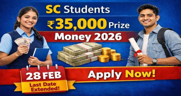 SC Students Prize Money 2026 Last Date Extended