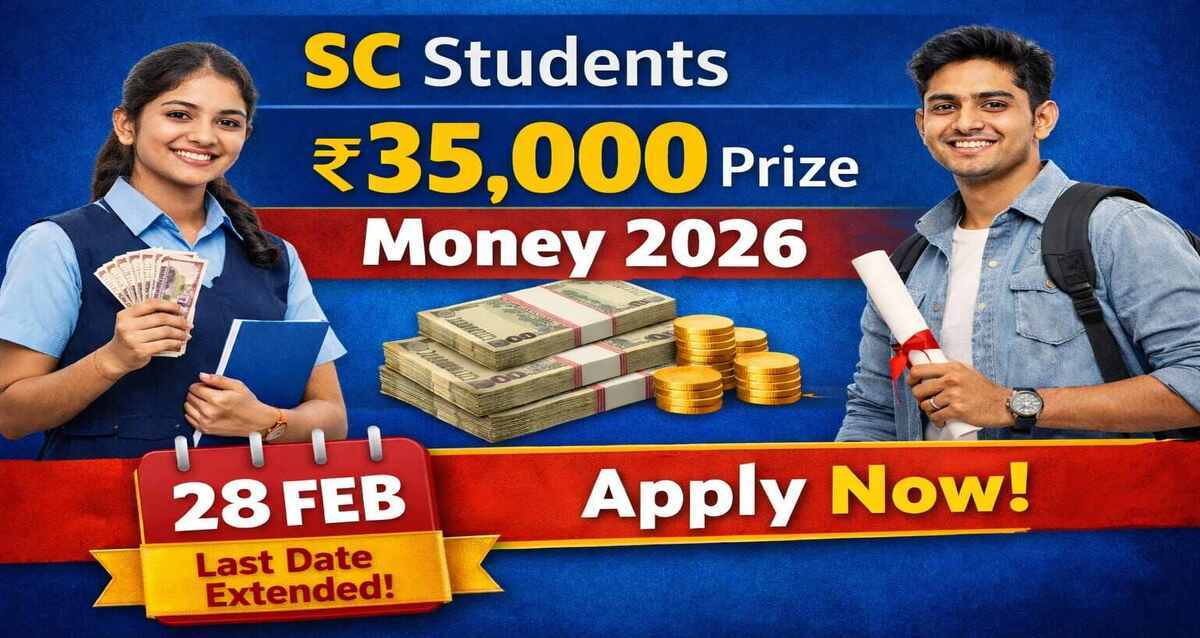 SC Students Prize Money 2026 Last Date Extended