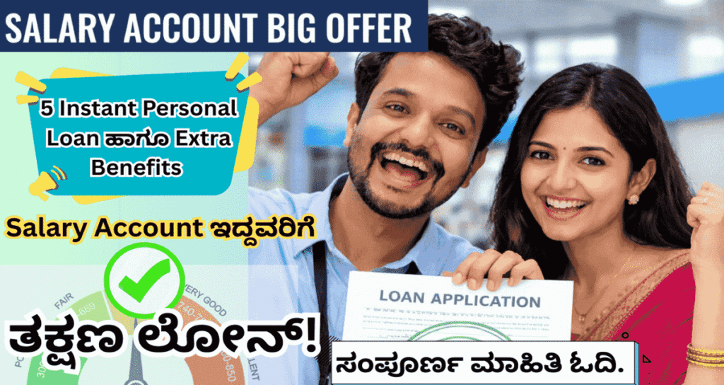 Top 5 Instant Loans for Salary Account Holders