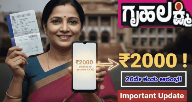 gruha lakshmi yojana 26th installment date