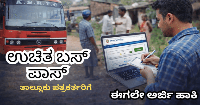 Taluk Journalists Free Bus Pass 2026