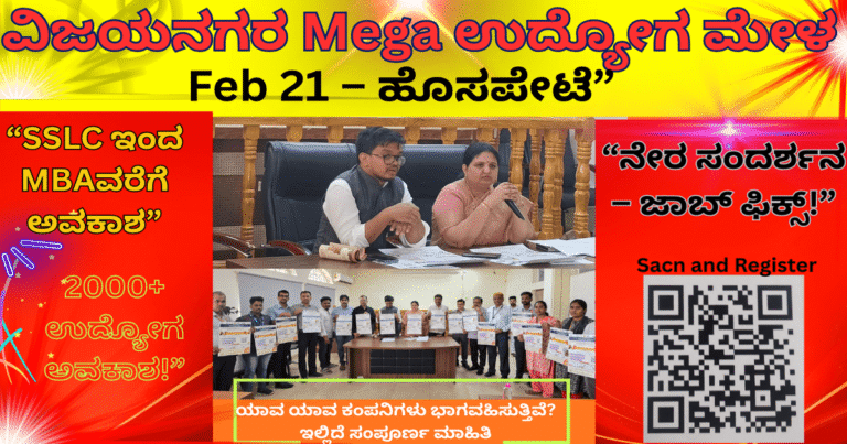 Vijayanagar Mega Job Fair 2026: