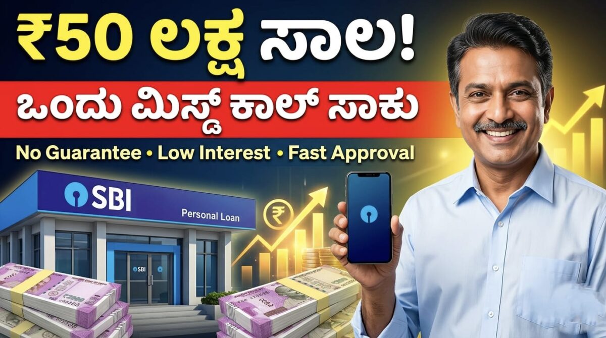 SBI Personal Loan Missed Call Scheme 2026
