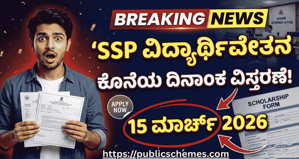 SSP Scholarship 2025-26 Karnataka