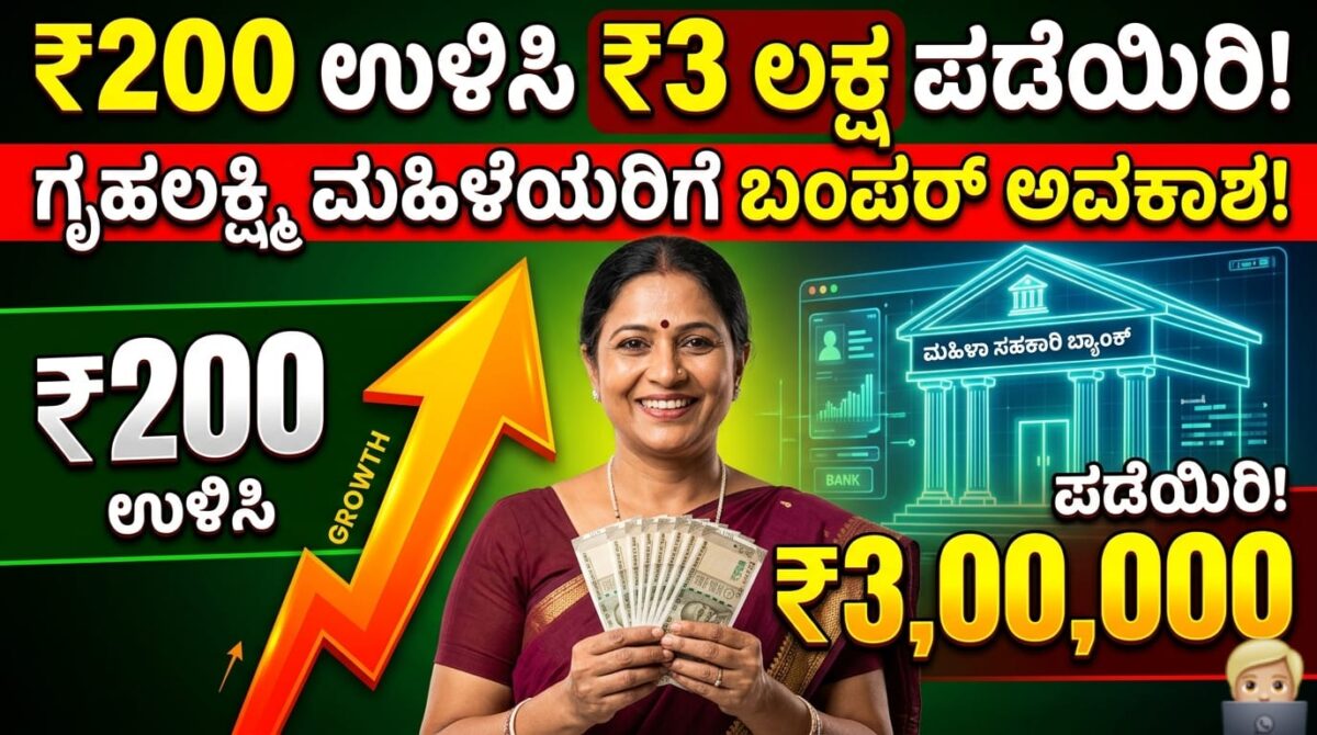 Grihalakshmi 2026 ₹3 lakh loan from ₹200 save