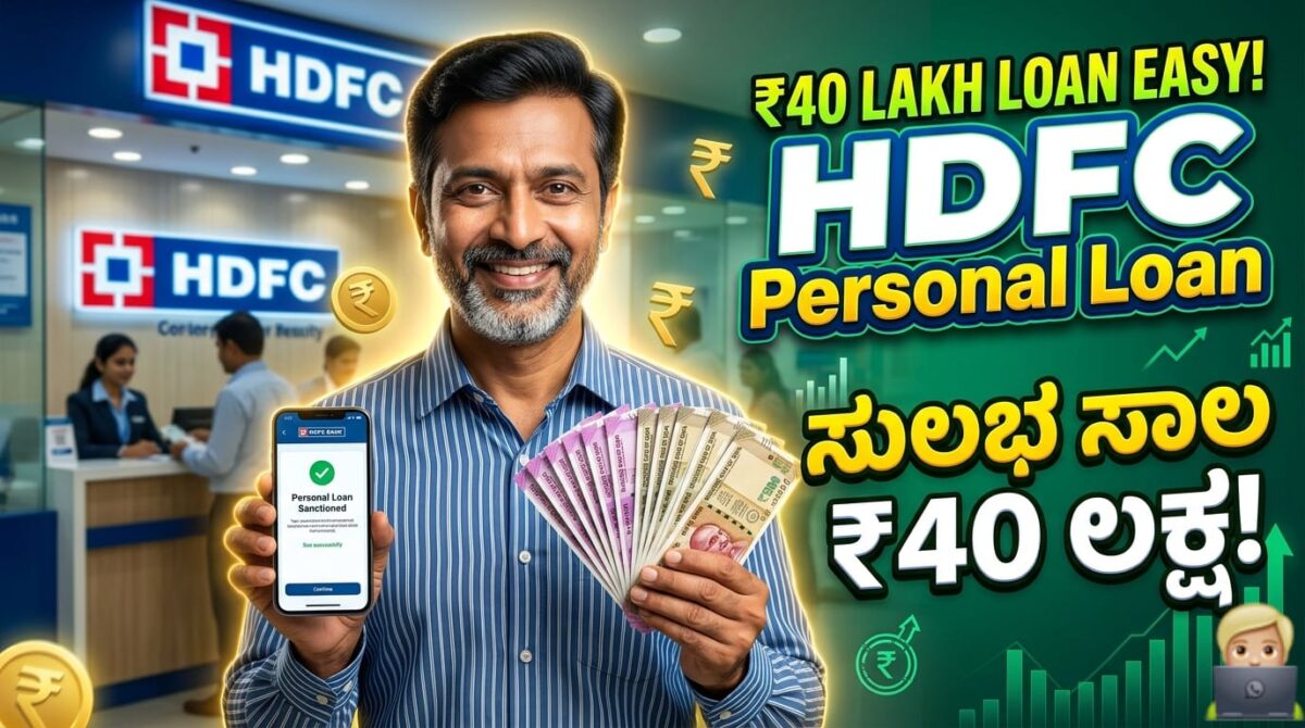 HDFC Bank Personal Loan 2026 apply in kannada