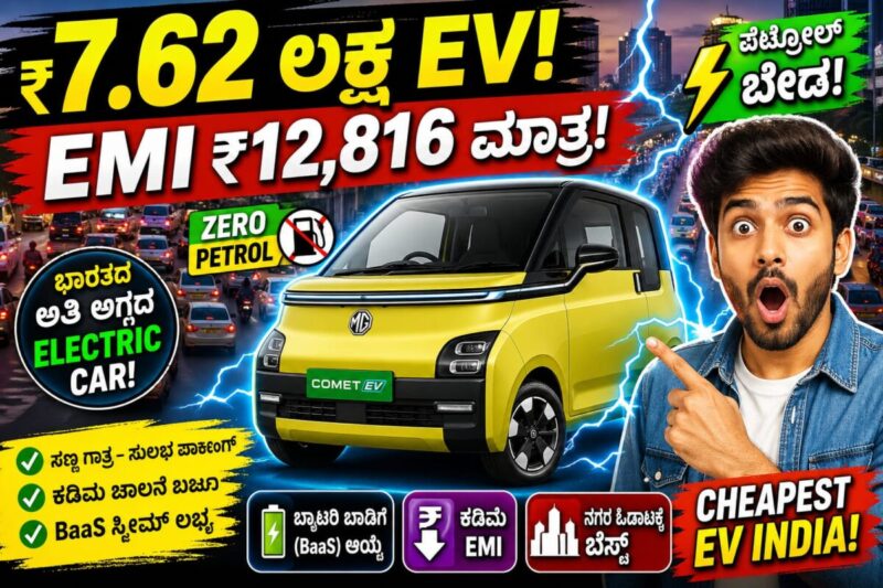 MG Comet EV Cheapest Electric Car in India 2026