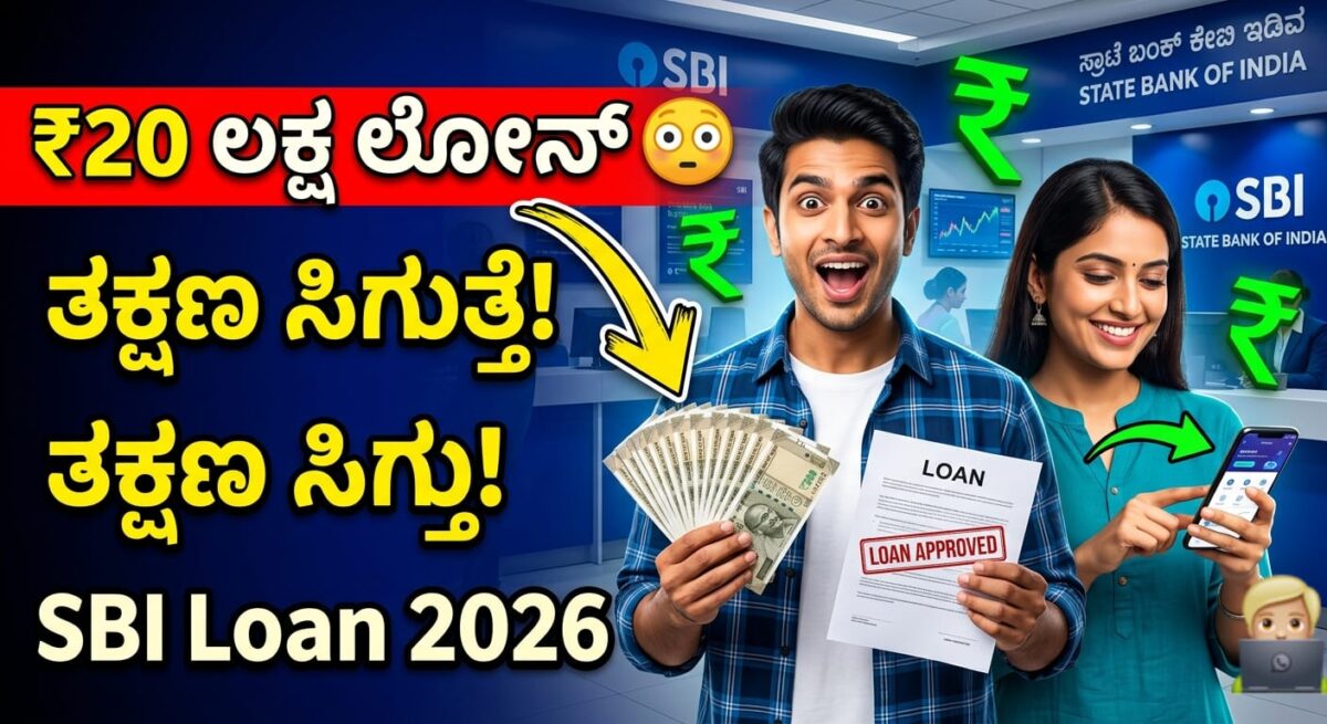 SBI Personal Loan 2026 Quick and Easy Financial Relief