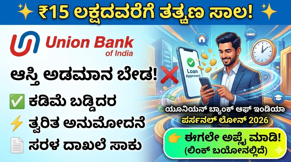 Union Bank Personal Loan Without Guarantee