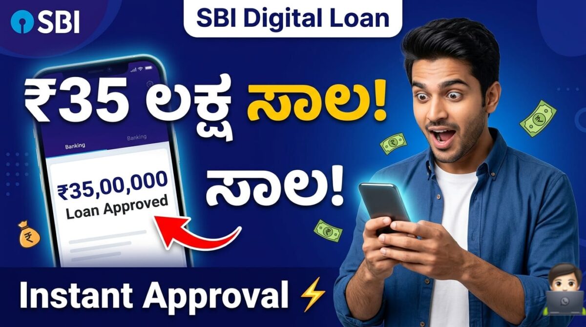 sbi digital personal loan apply online kannada