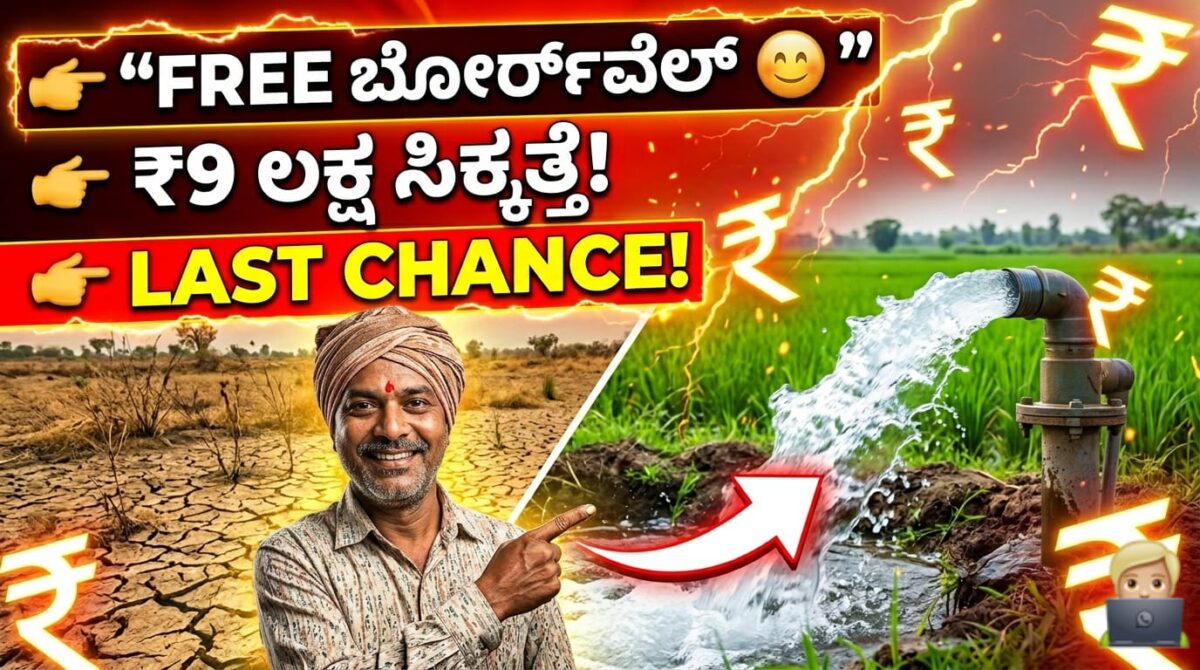 ganga kalyan yojana 2026 subsidy kannada