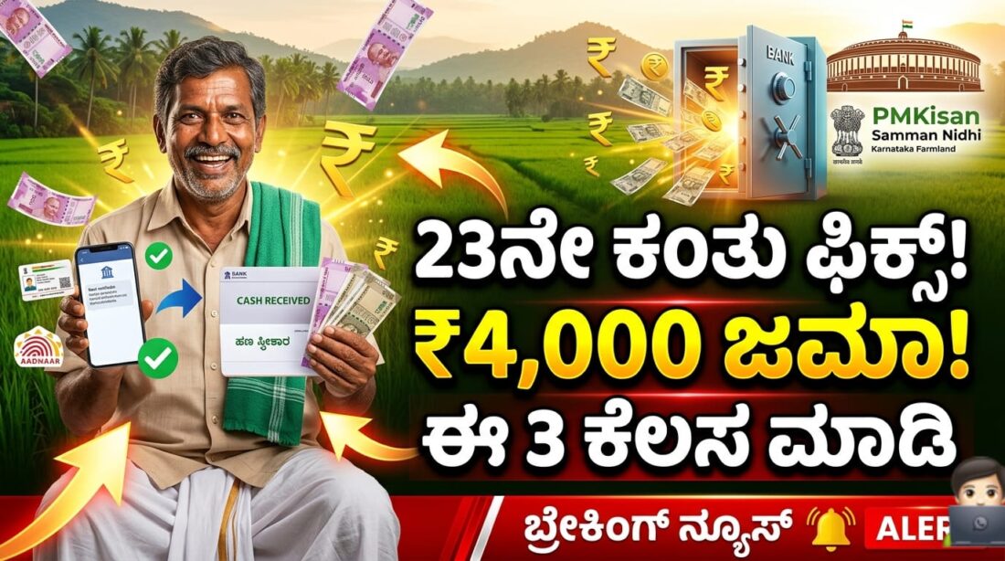 pm kisan 23rd installment date 2026 4000 update