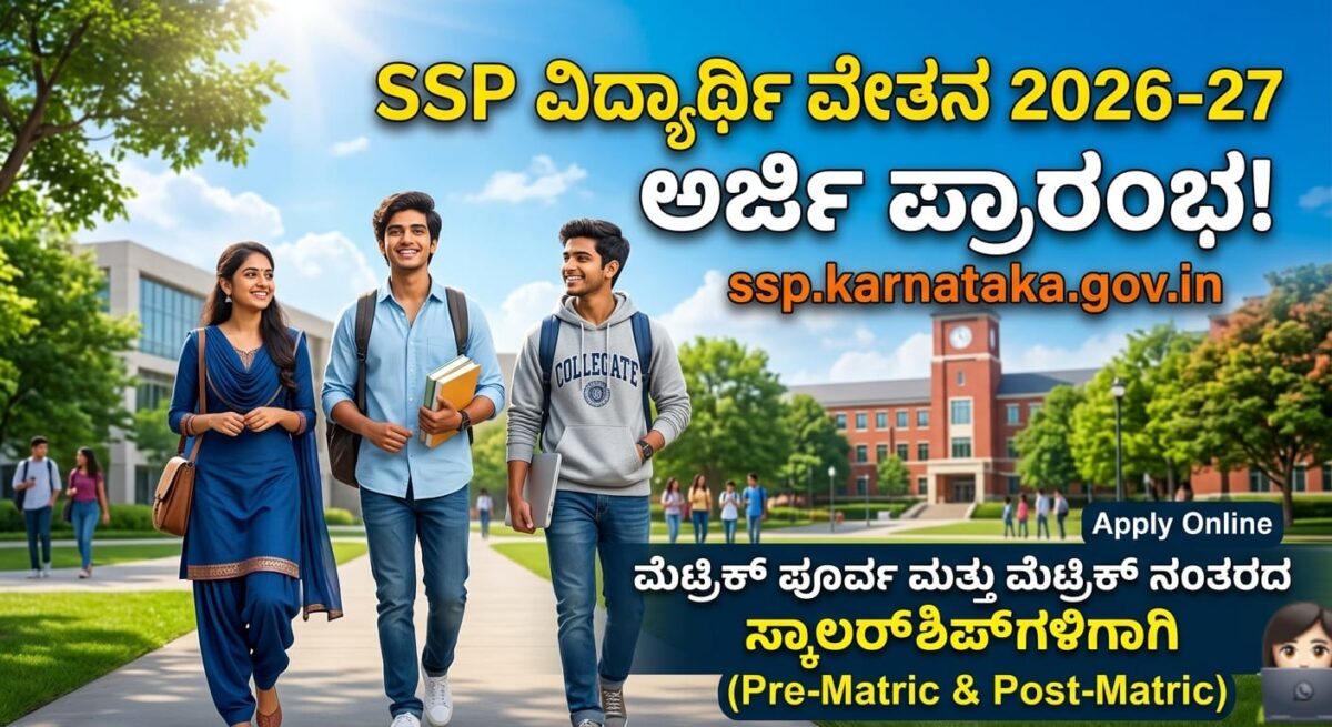 SSP Scholarship 2026 27 Online Application
