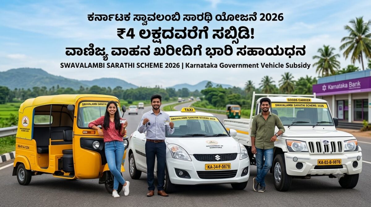 Swavalambi Sarathi Scheme 2026 Kannada