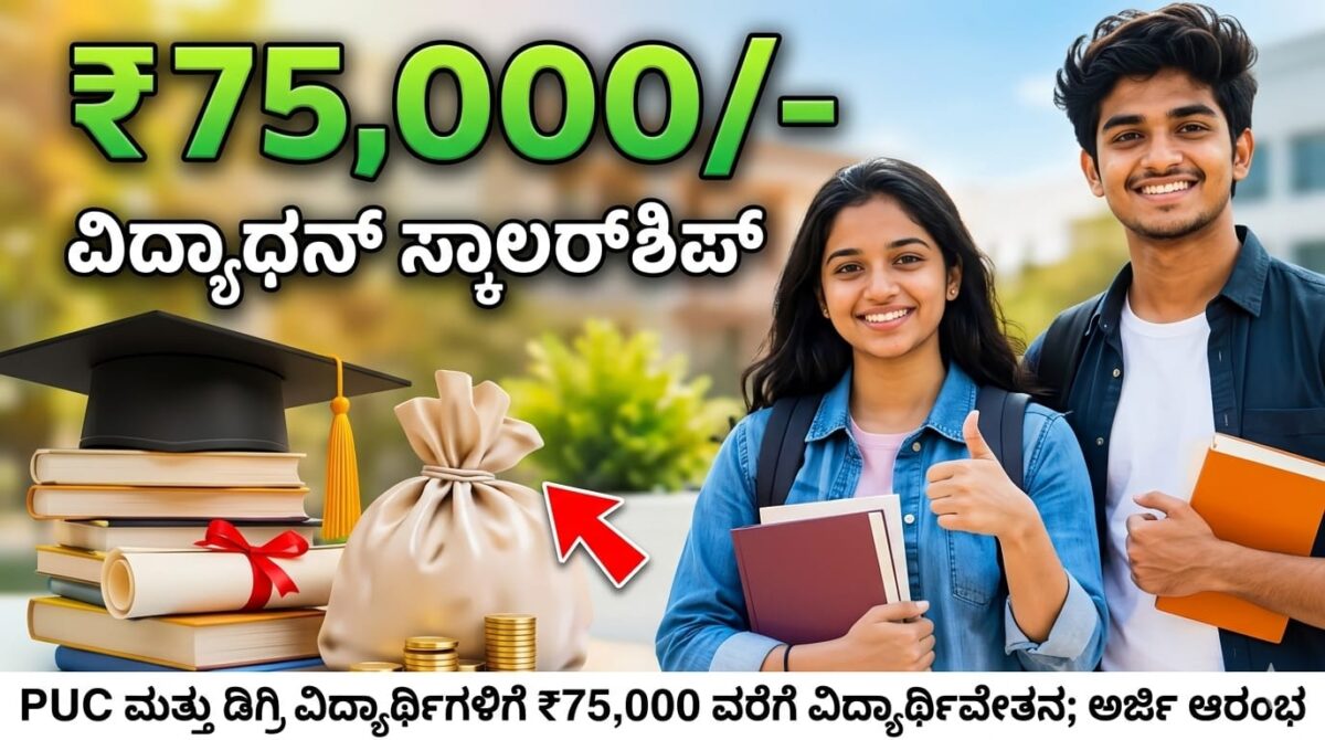 Vidyadhan Scholarship 2026 Online Application