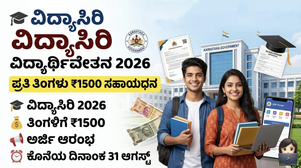 Vidyasiri Scholarship 2026 Kannada Apply Online