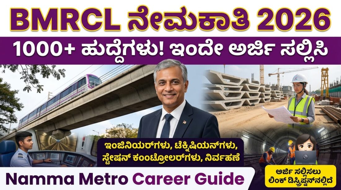 bmrcl recruitment 2026 bangalore metro jobs kannada