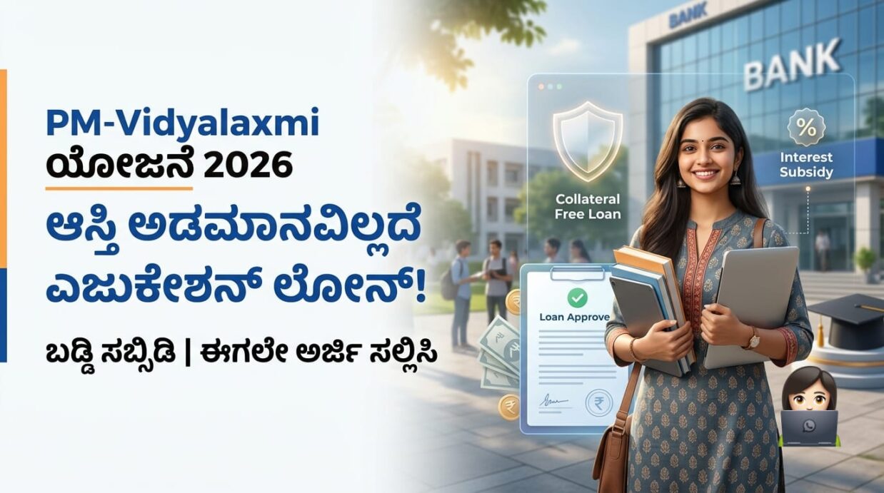 Big update pm vidyalaxmi education loan 2026