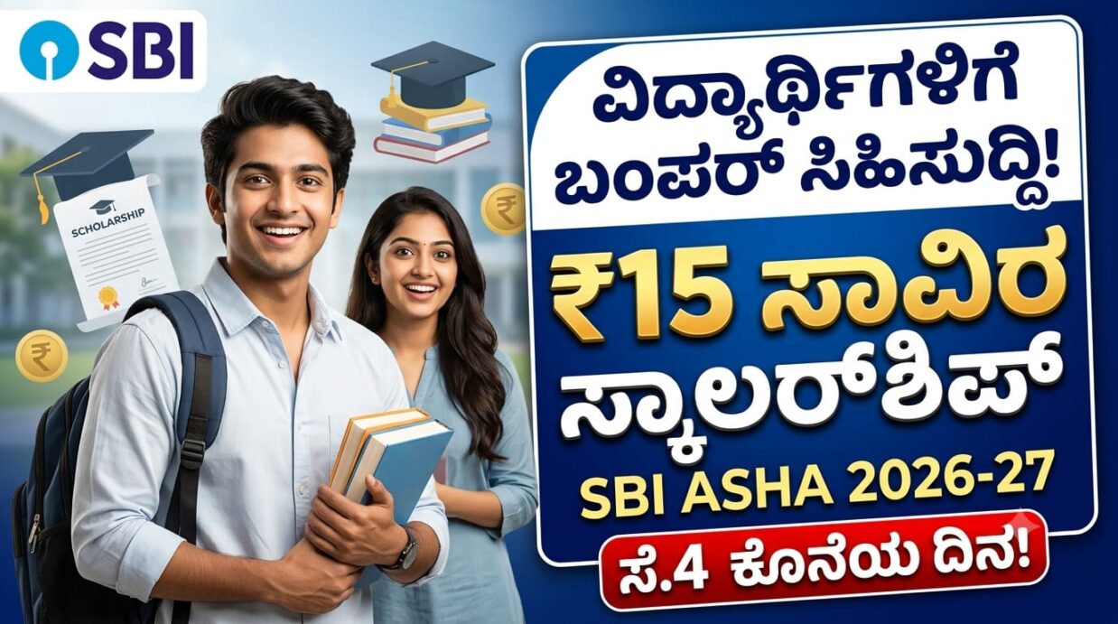SBI Asha Scholarship 2026-27 Publicschemes.com