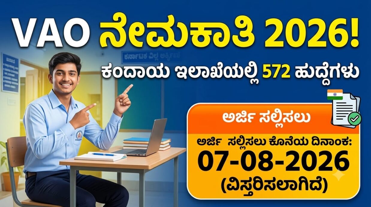 VAO Online Application Extension 2026 Last date!