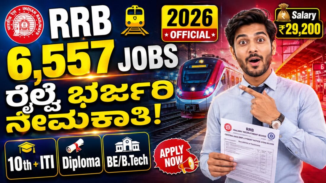 rrb technician recruitment 2026 kannada Bignews