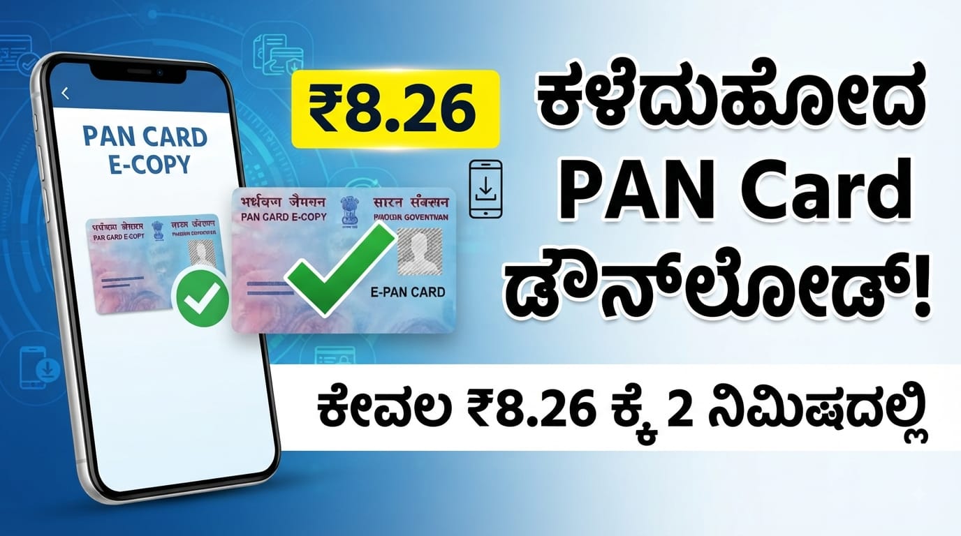 how to download e-pan card online in kannada