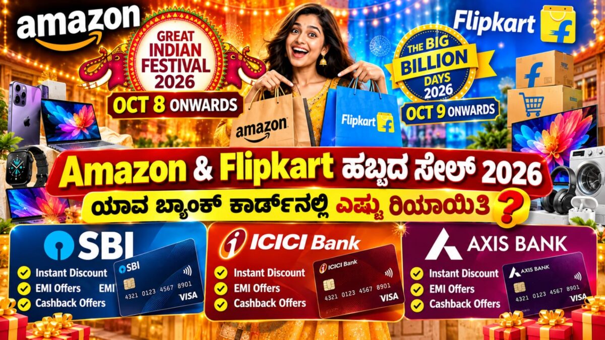 Big Billion Days 2026 Kannada